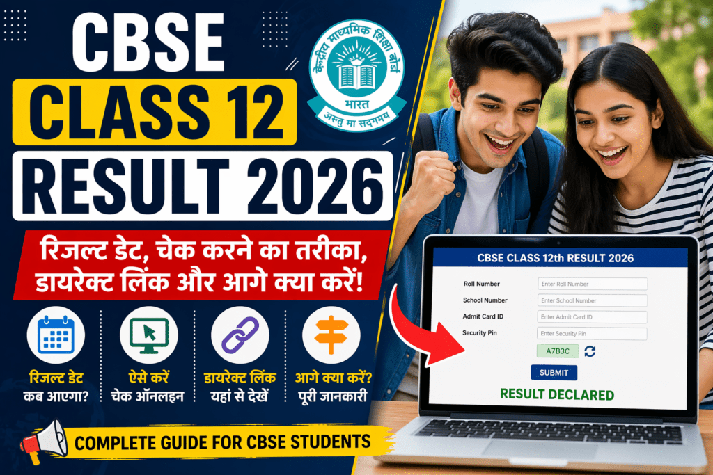 CBSE Class 12 Result 2026